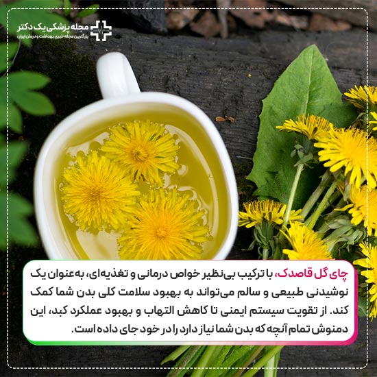 چای گل قاصدک