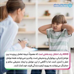بیش فعالی در کودکان