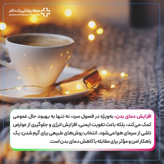 افزایش دمای بدن