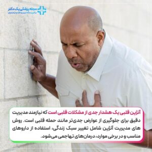 علائم آنژین قلبی