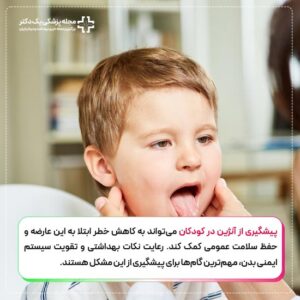 درمان آنژین در کودکان