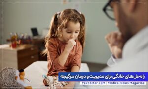 سرفه در کودکان