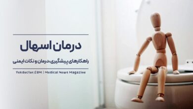 درمان اسهال