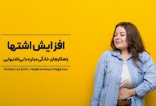 افزایش اشتها