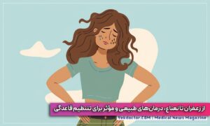 تنظیم قاعدگی