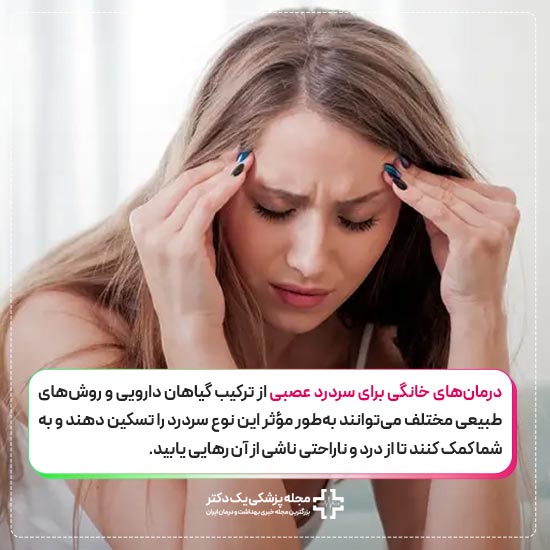 استرس و سردرد