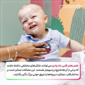 مشکلات قلبی نوزادان