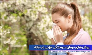 home remedies for seasonal allergies
