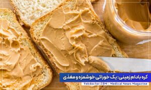 کره بادام زمینی
