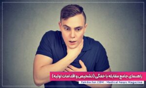مقابله با خفگی
