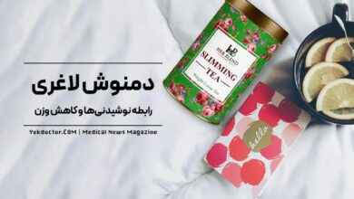 دمنوش لاغری