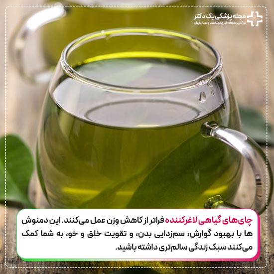 چای لاغری