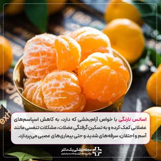 خواص اسانس نارنگی