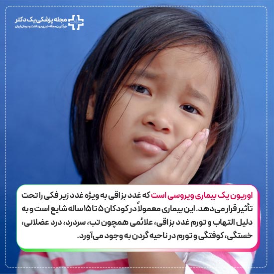 بیماری اوریون