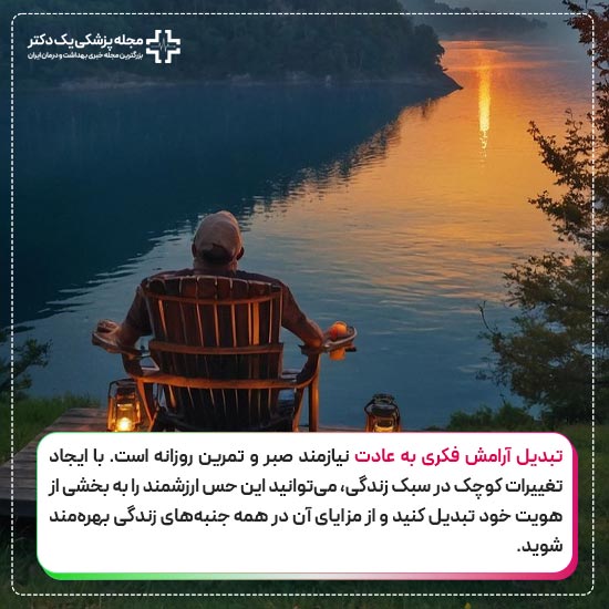 آرامش فکری