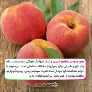 خواص هلو