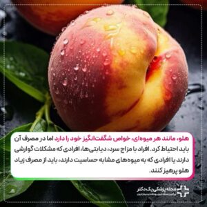 میوه هلو