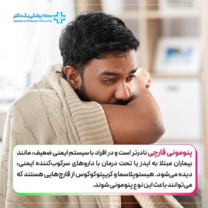 پنومونی قارچی