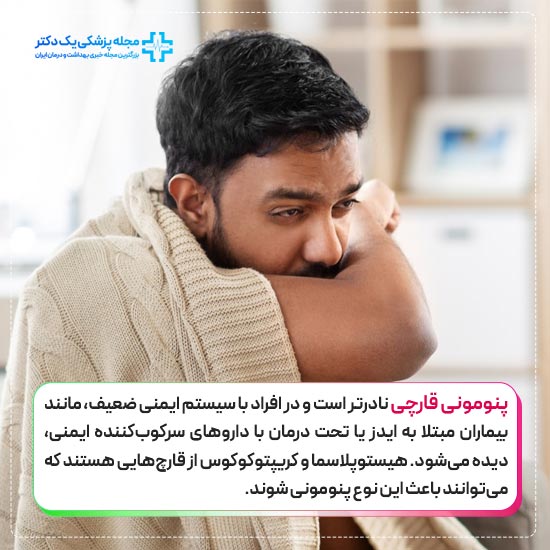 پنومونی قارچی