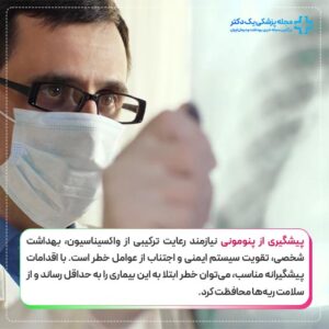 پیشگیری از پنونومی