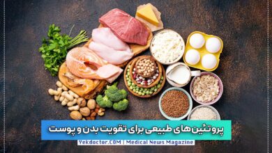 غذاهای سرشار از پروتئین