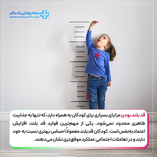 کودک قد بلند