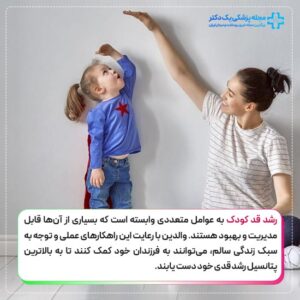 قد بلند کودکان