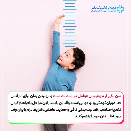 سن عامل بلندی قد