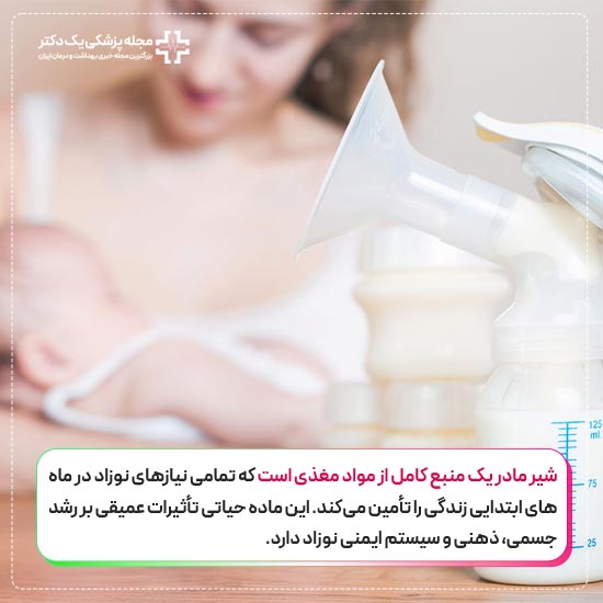 اهمییت شیر مادر