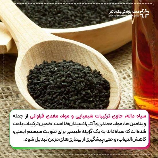 سیاه دانه چیست