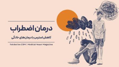 درمان استرس و اضطراب با روش های خانگی