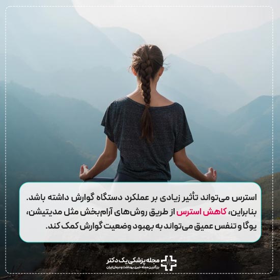 کاهش استرس