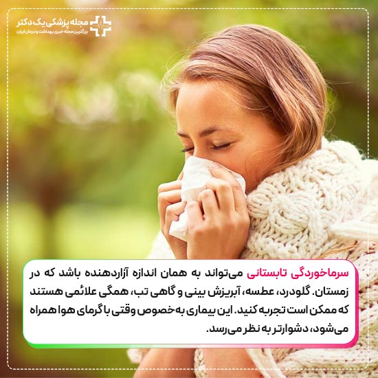 سرماخوردگی تابستانی