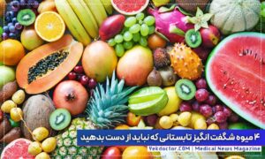 میوه های تابستانی