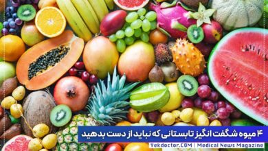 میوه های تابستانی