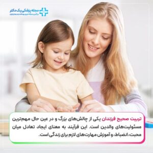 راهکارهای تربیت فرزندان