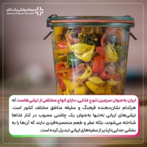 ترشی در ایران
