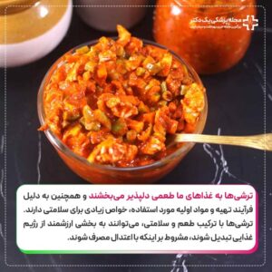 ترشی بخشی از چاشنی ها