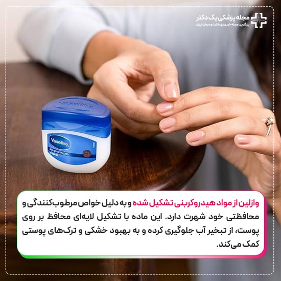 کاربرد وازلین