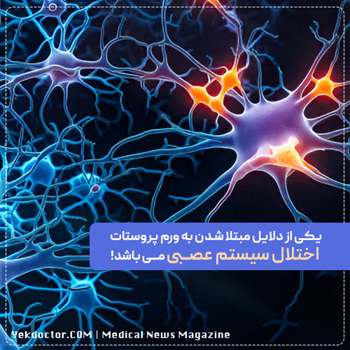 درمان ورم پروستات