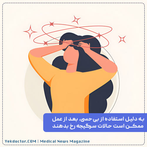 سرگیجه بعد از هایمنوپلاستی