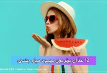 12 غذای برتر برای بهبود میل جنسی