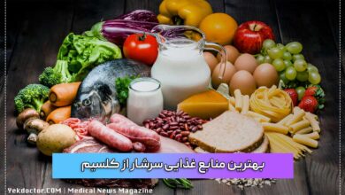 بهترین منابع غذایی سرشار از کلسیم