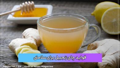 فواید چای زنجبیل برای سلامتی