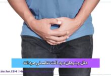 درد آلت تناسلی مردانه