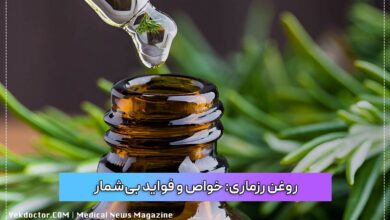 روغن رزماری: خواص و فواید بی‌شمار