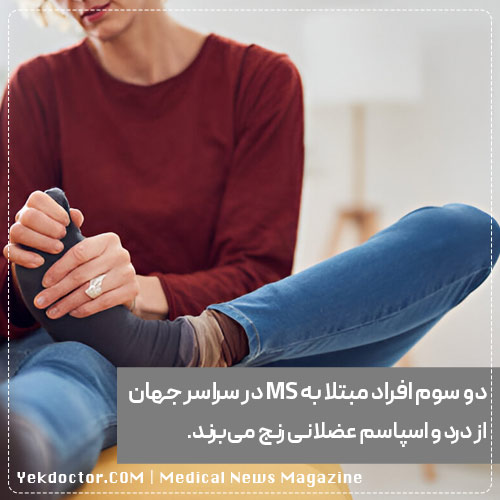 مولتیپل اسکلروزیس (ام اس MS)