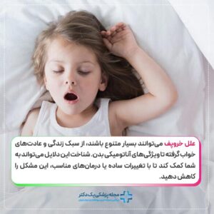 علل خروپوف چیست