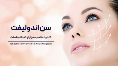سن مناسب لیزر اندولیفت